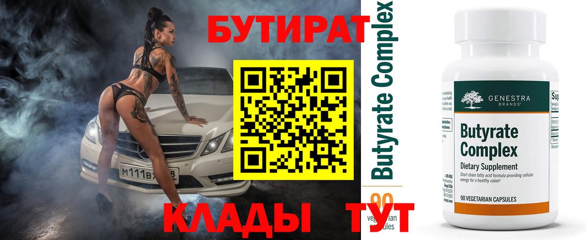 БУТИРАТ оксана Ишимбай