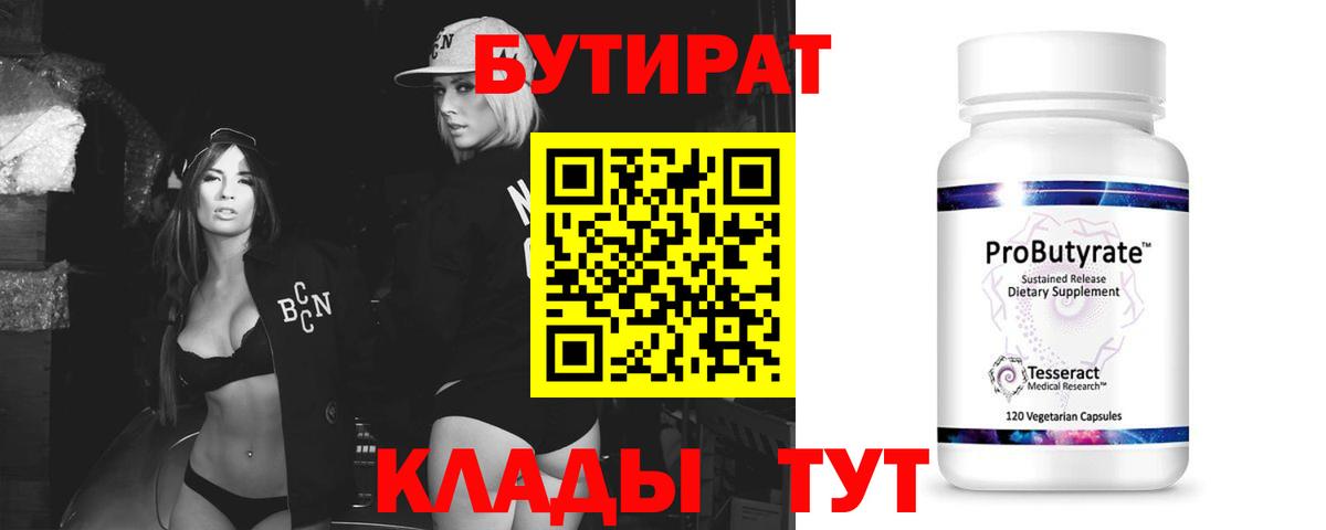 Ишимбай  Бутират  Вход с VPN  БУТИРАТ жидкий экстази 