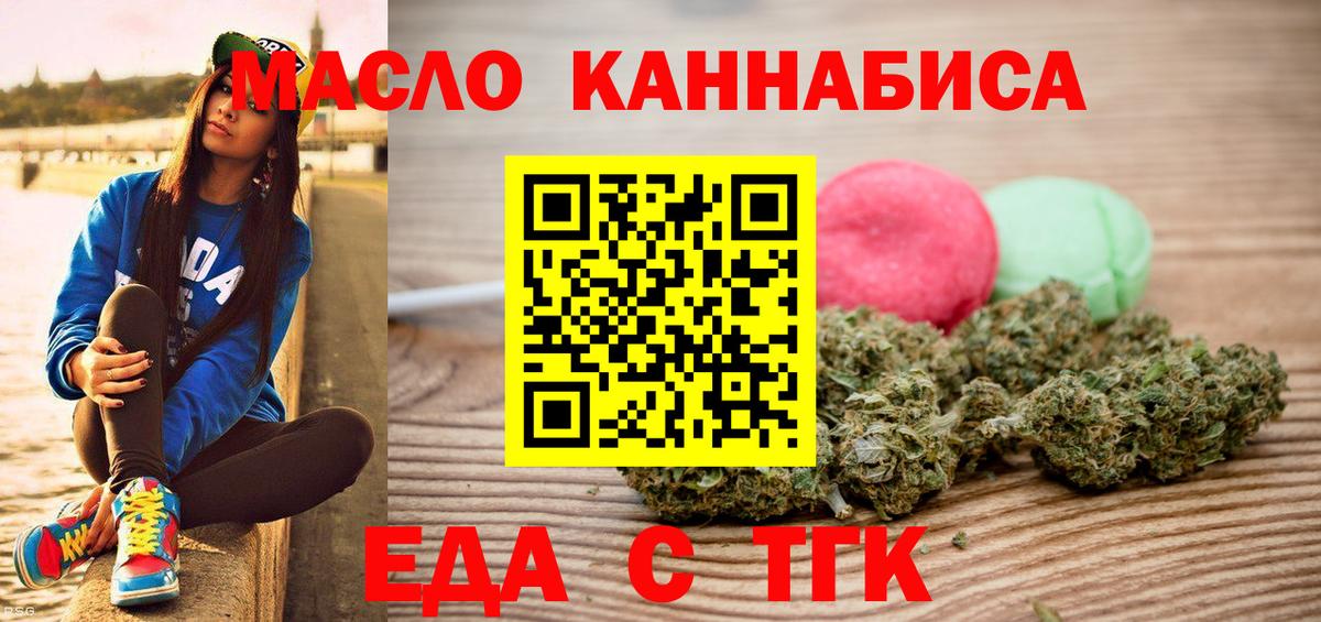 Еда ТГК марихуана  Вход с VPN  Ишимбай 