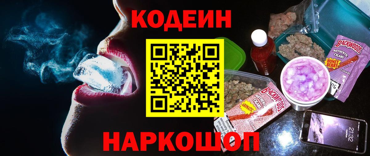 Кодеиновый сироп Lean напиток Lean (лин)  Вход с VPN  закладки  Ишимбай 
