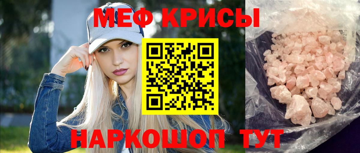Меф мяу мяу  Ишимбай
