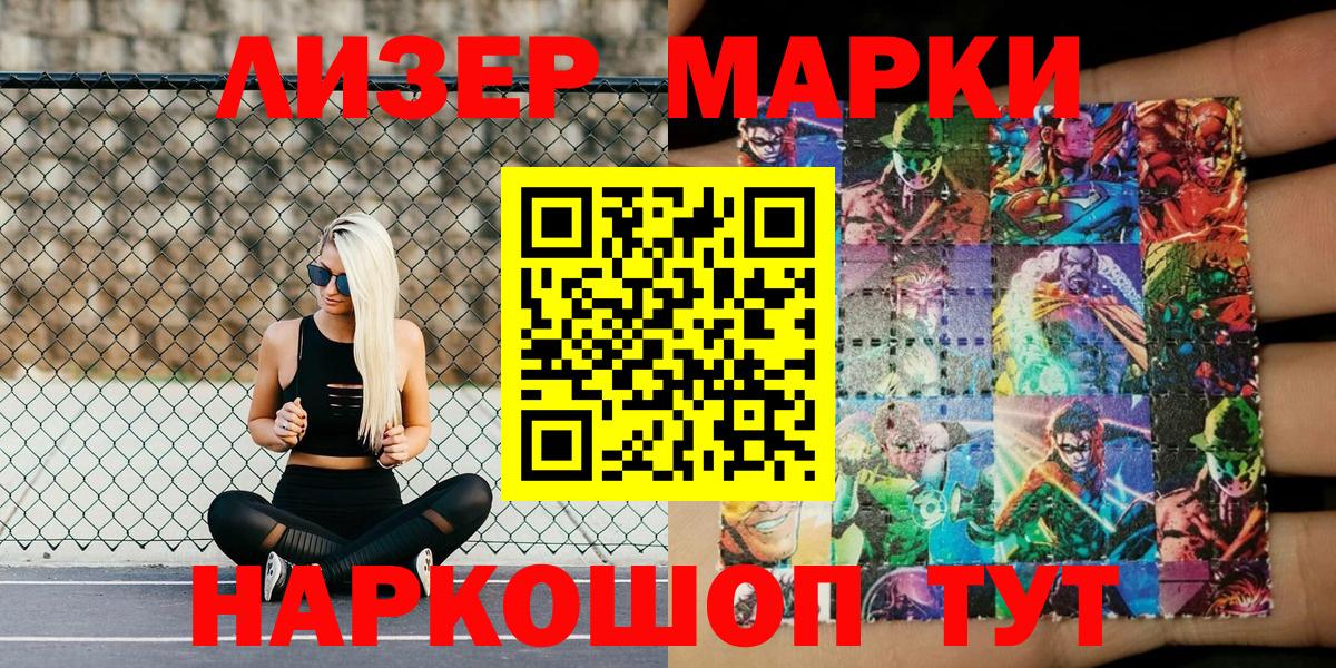Наркотические марки 1500мкг Ишимбай
